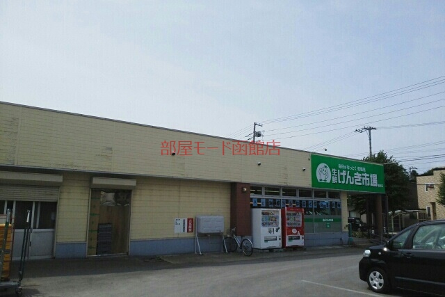 その他　げんき市場（その他）まで700m