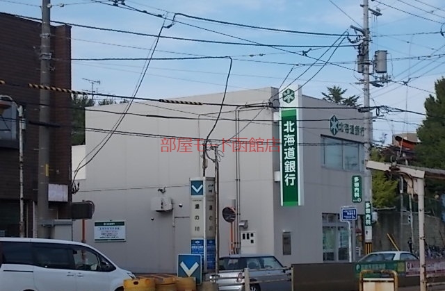 銀行　北海道銀行（銀行）まで1500m