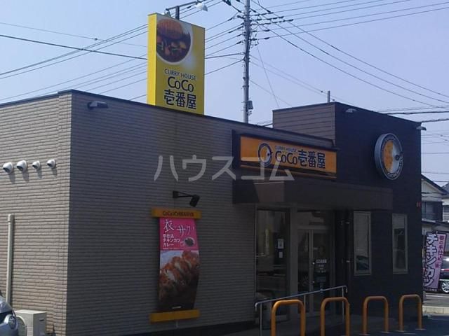 飲食店　カレーハウスCoCo壱番屋 川口領家中央通り店（飲食店）まで1054m