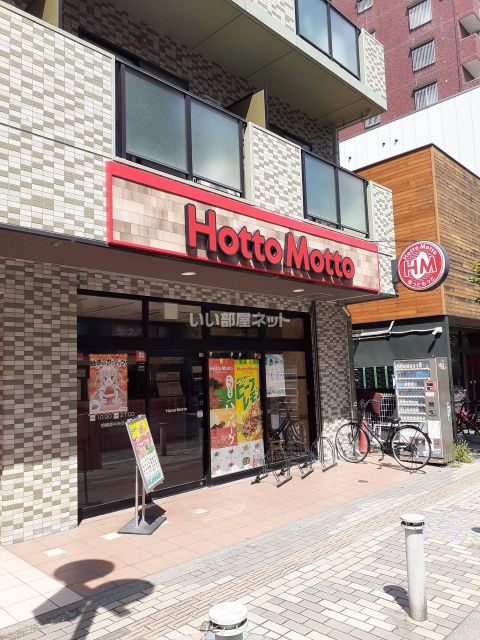 その他　ほっともっと 相模原中央店（その他）まで1478m