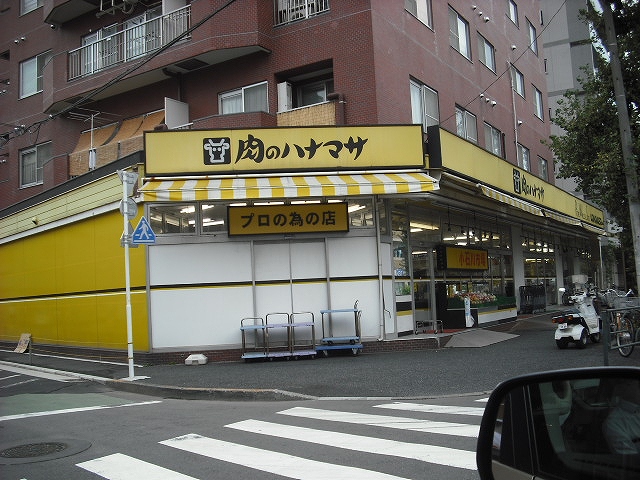 スーパー　肉のハナマサ　小石川店（スーパー）まで130m