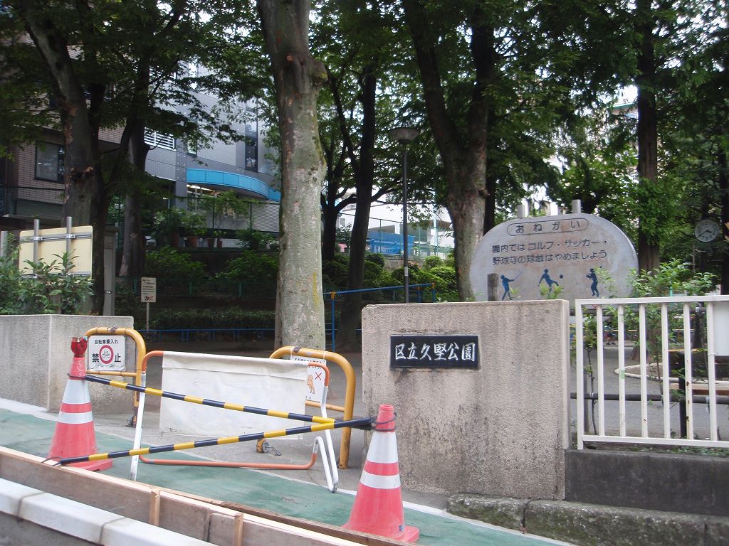 公園　久堅公園（公園）まで270m