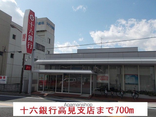 銀行　十六銀行高見支店（銀行）まで700m