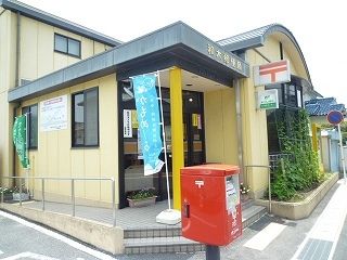 郵便局　和木郵便局（郵便局）まで550m
