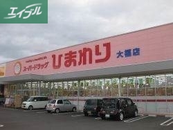 ドラックストア　スーパードラッグひまわりサプラス操南店（ドラッグストア）まで386m