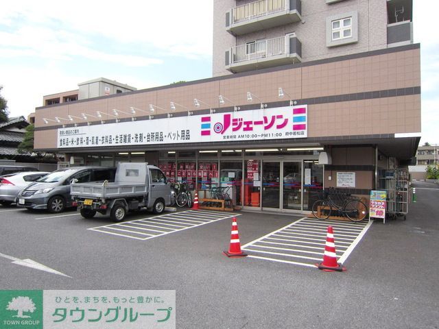 スーパー　ジェーソン府中若松店（スーパー）まで220m