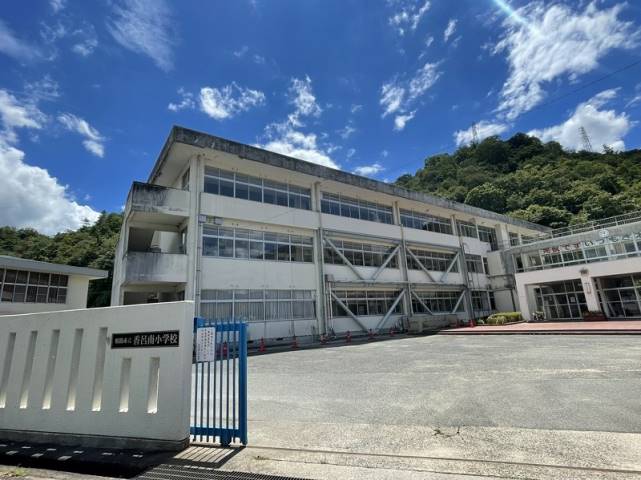小学校　香呂南小学校（小学校）まで2053m