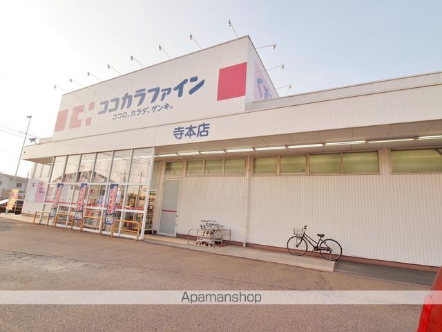 ドラックストア　ココカラファイン寺本店（ドラッグストア）まで558m