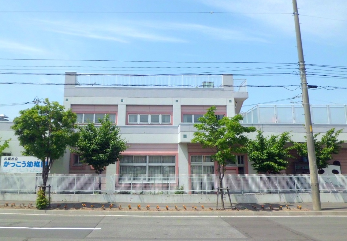 幼稚園・保育園　札幌市立かっこう幼稚園（幼稚園・保育園）まで240m