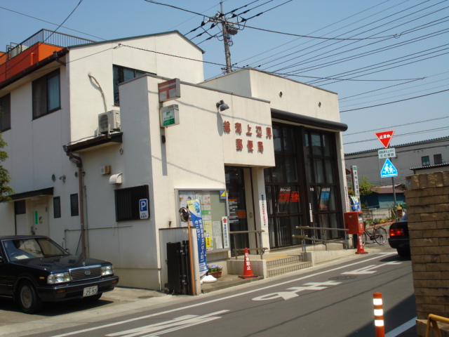 その他　総和上辺見郵便局（その他）まで1074m