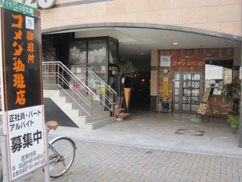 その他　コメダ珈琲栄錦3丁目店（その他）まで337m