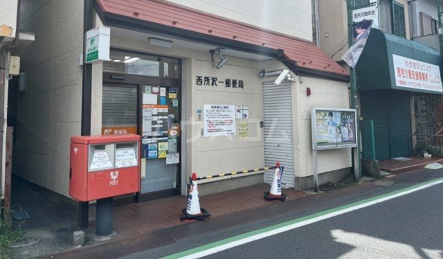 郵便局　西所沢一郵便局（郵便局）まで634m