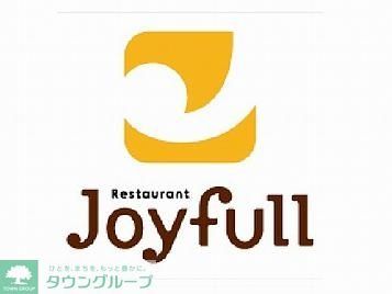 飲食店　ジョイフル檜原店（飲食店）まで1100m