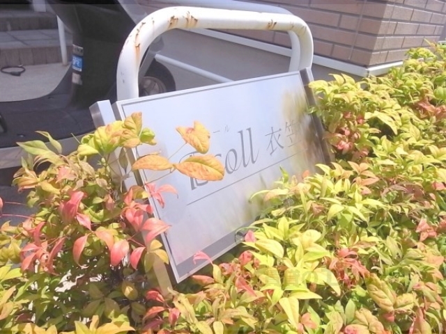 その他共有部分　看板