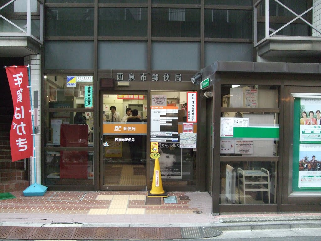 郵便局　西麻布郵便局（郵便局）まで333m