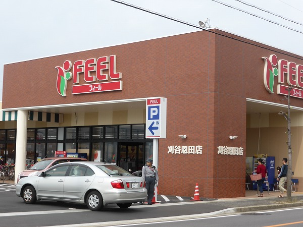 スーパー　FEEL(フィール) 刈谷恩田店（スーパー）まで2107m