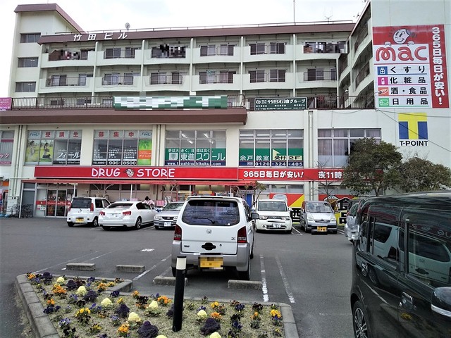 ドラックストア　ドラッグストアｍａｃ　余戸店（ドラッグストア）まで1757m