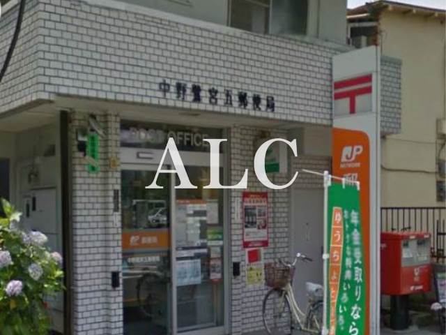 郵便局　中野鷺宮五郵便局（郵便局）まで587m