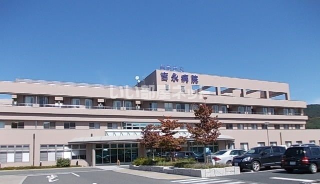 病院　吉永病院（病院）まで743m