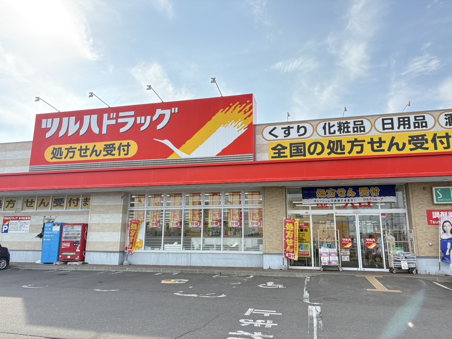 ドラックストア　ツルハドラッグ千歳緑町店（ドラッグストア）まで527m