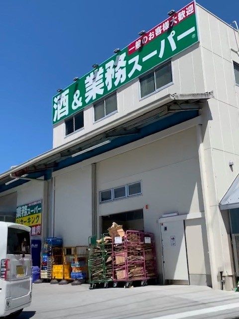 スーパー　業務スーパー青梅店（スーパー）まで350m
