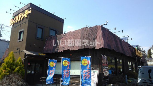 飲食店　びっくりドンキー西多賀店（飲食店）まで232m
