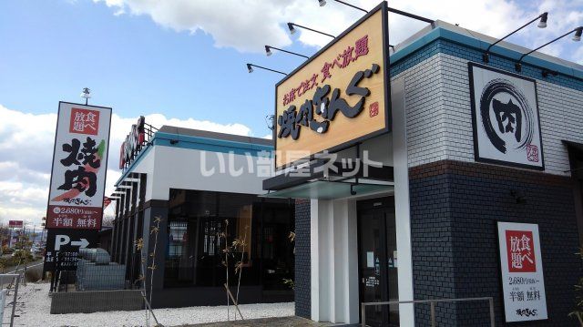 飲食店　焼肉きんぐ仙台西多賀店（飲食店）まで369m