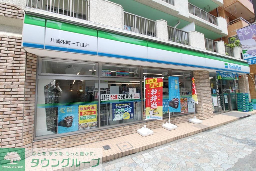 コンビニ　ファミリーマート 川崎本町一丁目店（コンビニ）まで40m