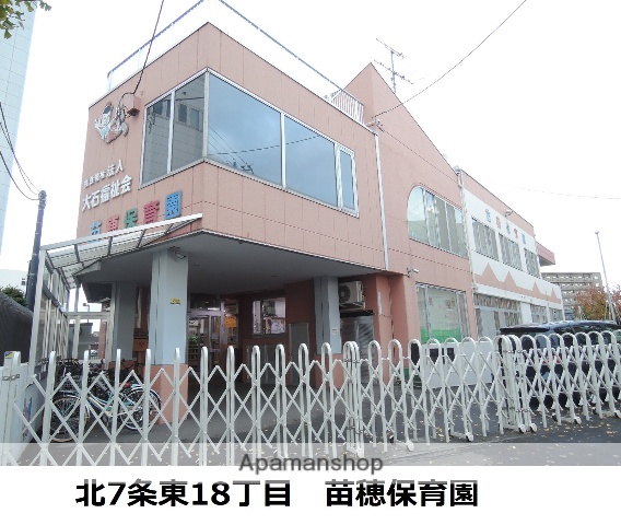 幼稚園・保育園　苗穂保育園（幼稚園・保育園）まで195m