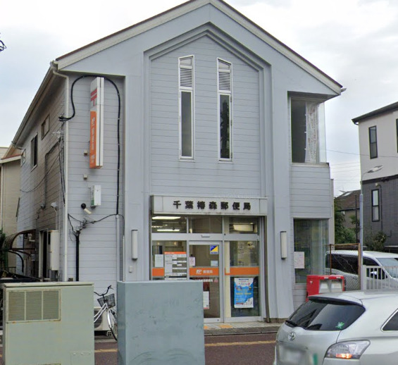郵便局　千葉椿森郵便局（郵便局）まで220m