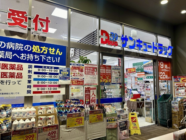 ドラックストア　サンキュードラッグハローパーク大手町薬局（ドラッグストア）まで461m
