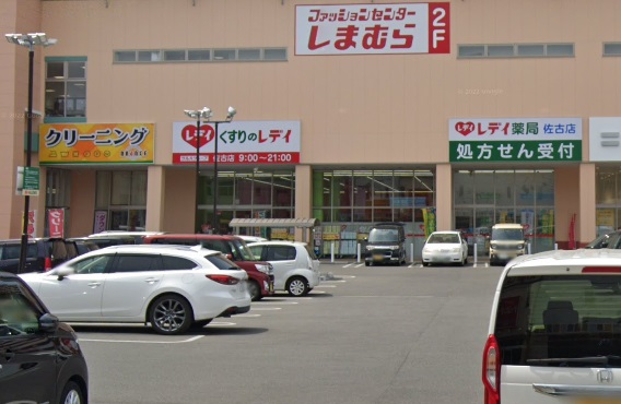 ドラックストア　くすりのレデイ佐古店（ドラッグストア）まで1029m