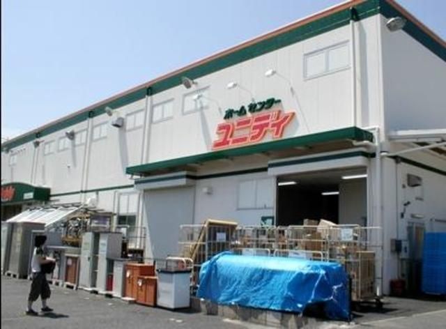 ホームセンター　ユニディ（ホームセンター）まで1129m