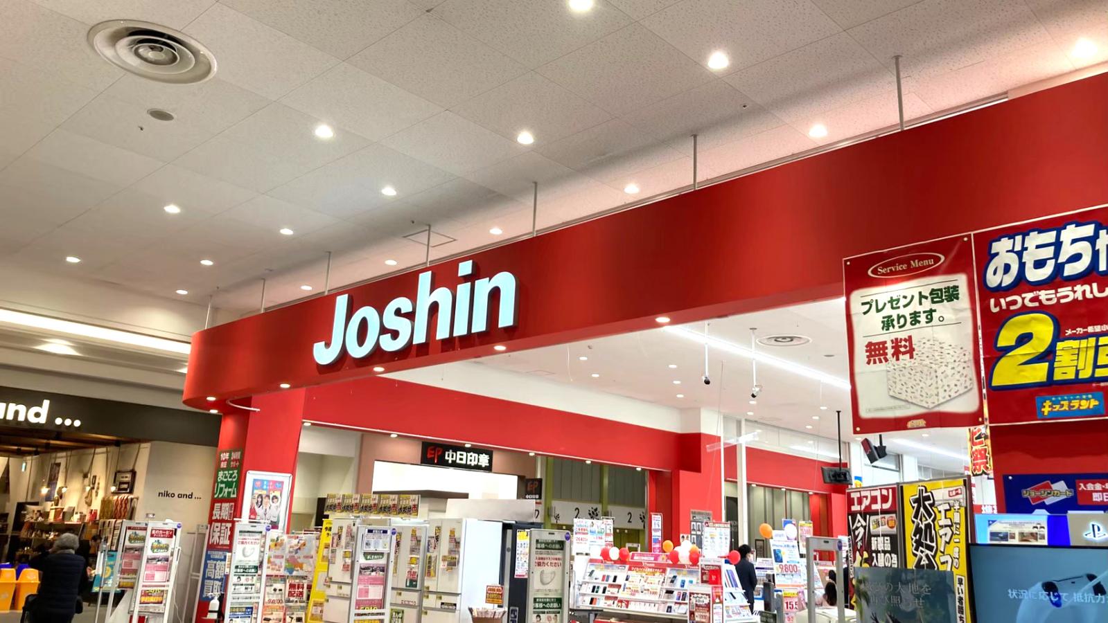 ホームセンター　ジョーシン木曽川イオンモール店（ホームセンター）まで1267m