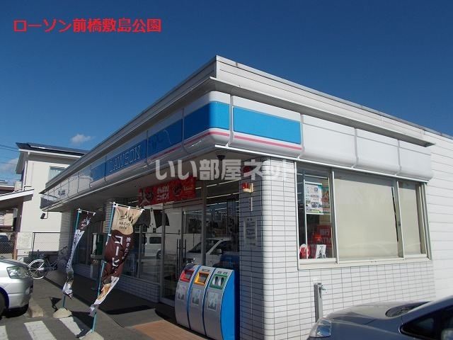 コンビニ　ローソン前橋敷島公園店（コンビニ）まで862m