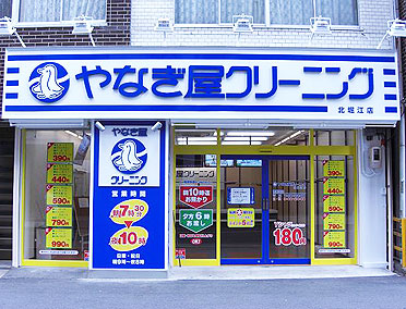 その他　やなぎ屋クリーニング京町堀店（その他）まで97m