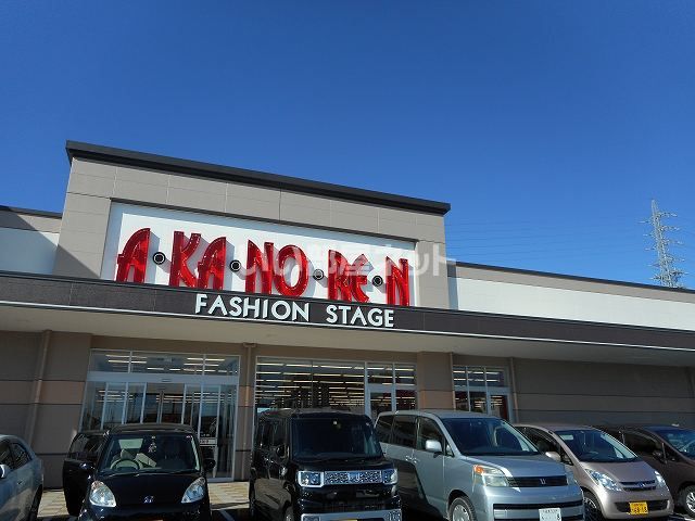 その他　あかのれん大垣東店（その他）まで975m