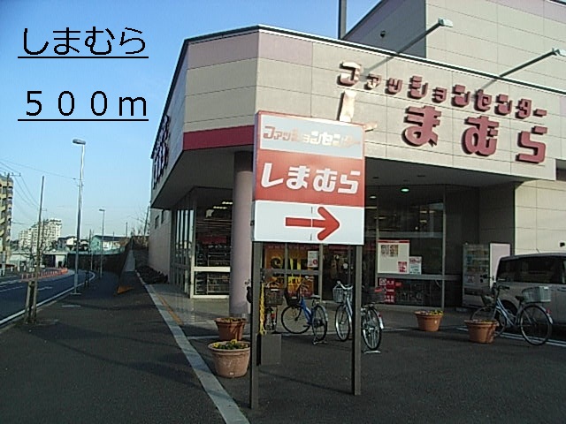 その他　しまむら（その他）まで500m