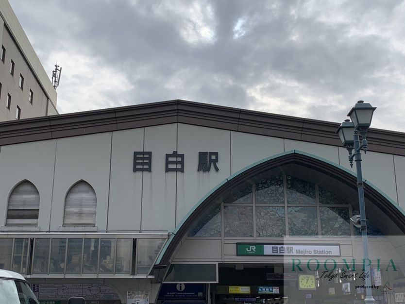 その他　目白駅(JR 山手線)（その他）まで530m