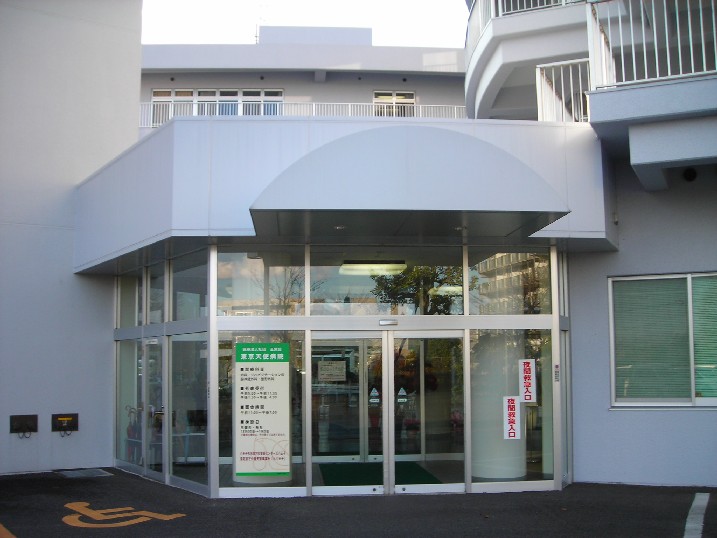 病院　東京天使病院（病院）まで1793m