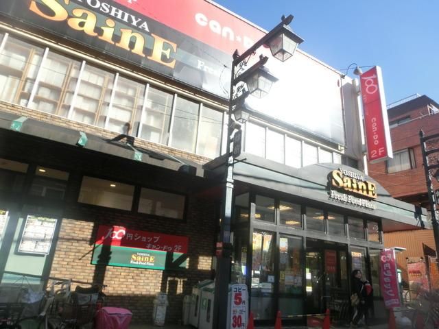 スーパー　よしや（スーパー）まで600m