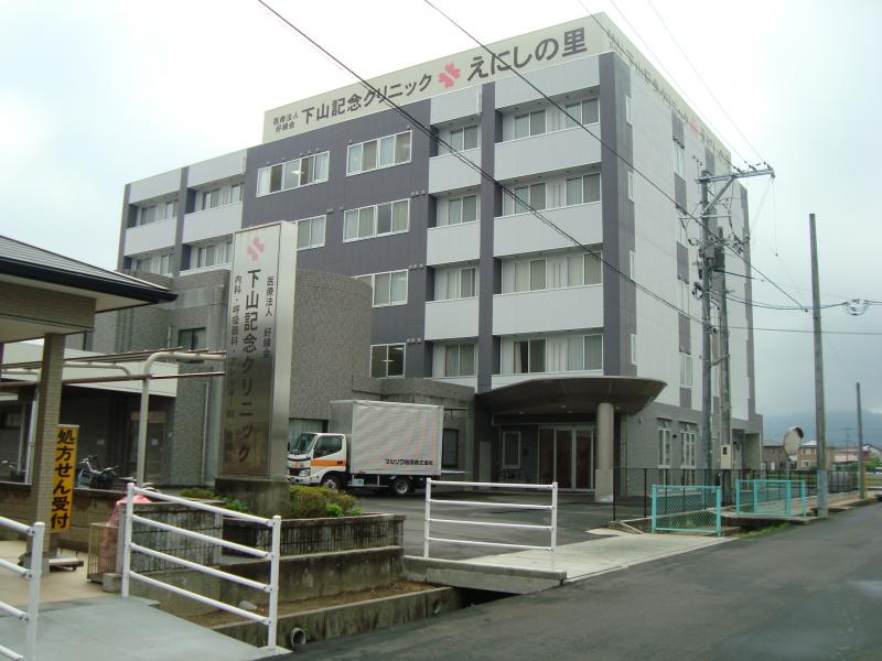 病院　下山記念クリニック（病院）まで86m