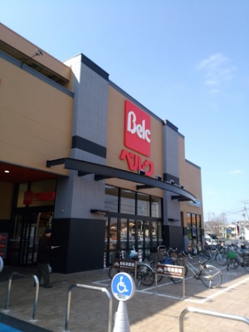 スーパー　ベルク富士見関沢店（スーパー）まで672m