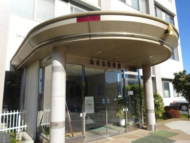 警察署・交番　海老名警察署（警察署・交番）まで1612m