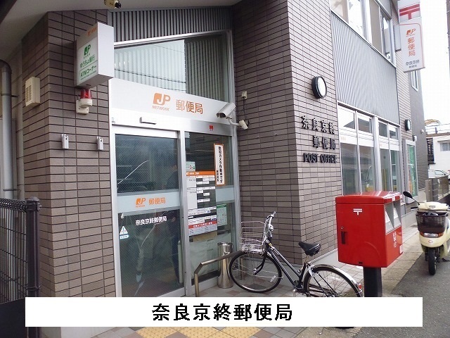 郵便局　奈良京終郵便局（郵便局）まで56m