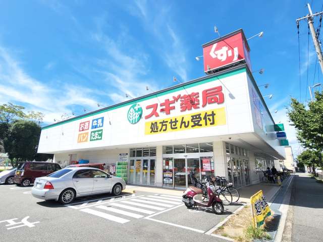 ドラックストア　スギ薬局豊中小曽根店（ドラッグストア）まで666m