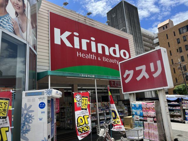 ドラックストア　キリン堂（ドラッグストア）まで247m