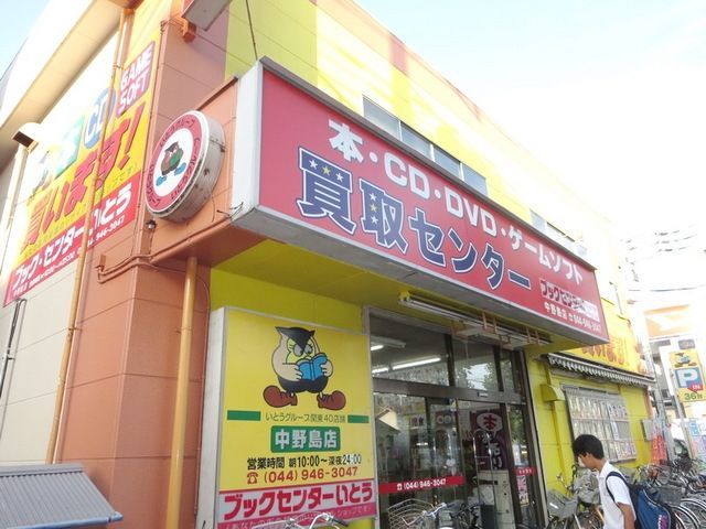 その他　ブックセンターいとう（その他）まで650m