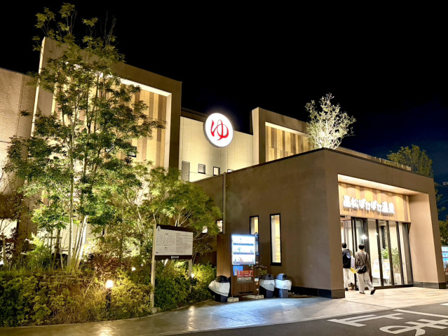 その他　高松ぽかぽか温泉（その他）まで643m