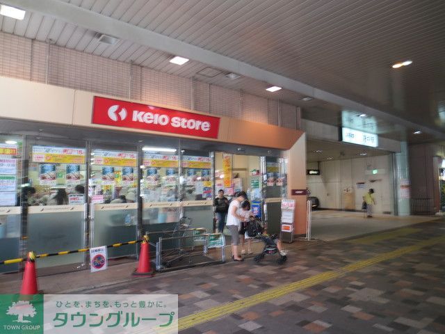 スーパー　京王ストア府中店（スーパー）まで540m